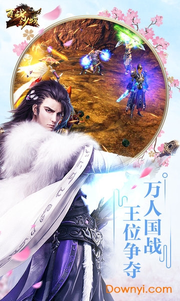 百战沙城无限元宝版 游戏截图
